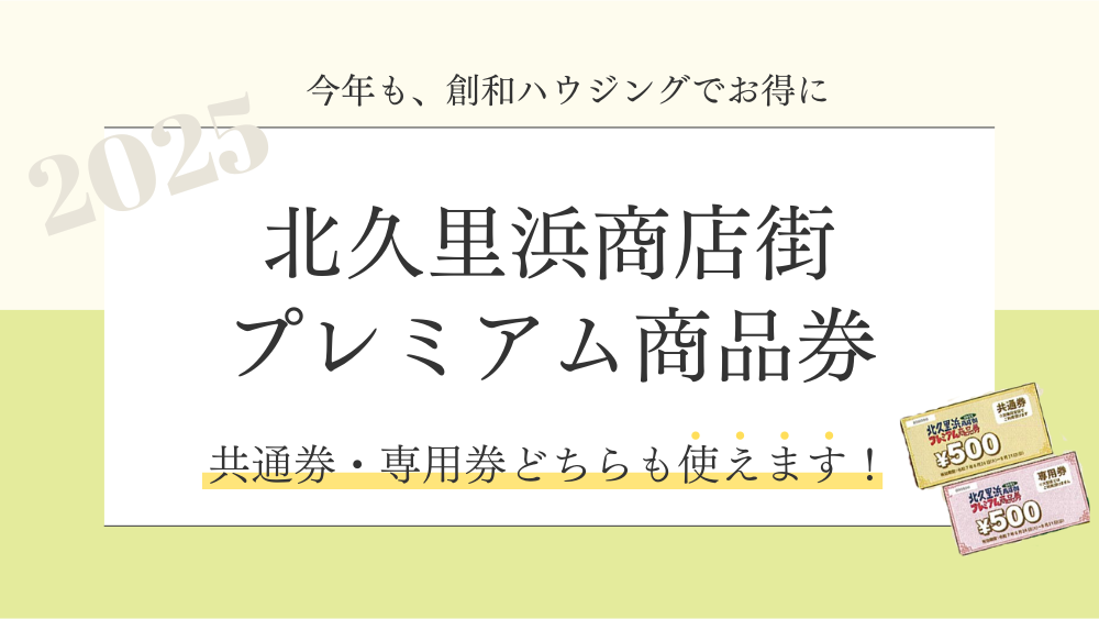 kitakurihama2025premium .png